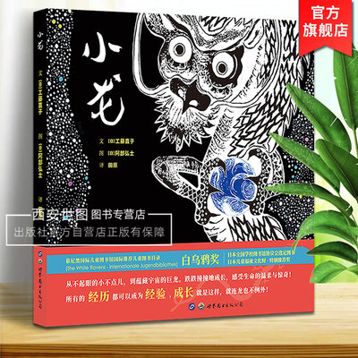 小龙精装硬壳绘本阿部弘士