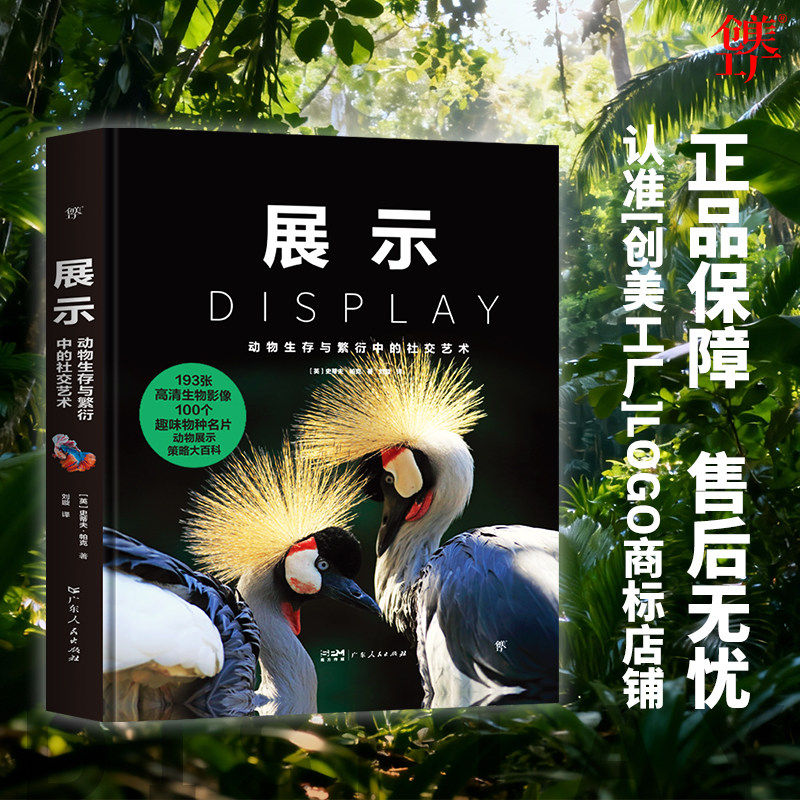 创美工厂 展示:动物生存与繁衍中的社交艺术(DK前总编力作,近200张高清自然摄影,精心遴选100种神奇动物,系统化知识卡片)