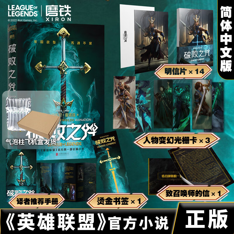 破败之咒中文版英雄联盟