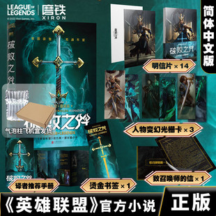 破败之咒中文版 英雄联盟宇宙官方小说 拳头游戏LOL官方精装中文版 佛耶戈 卡莉丝塔 锤石 瑞兹前传 LPL磨铁图书