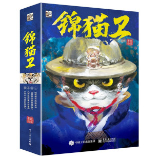 锦猫卫全套4册中国水墨画风动物小说儿童文学明朝代主题童话故事书侦探破案悬疑小说三四五六年级小学生课外阅读书籍正版