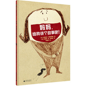 精装绘本 妈妈 给我讲个故事吧 魔法象图画书王国 0-3-6岁儿童适读 睡前时光亲子共读故事书想象力绘本 启蒙 中宏文苑童书