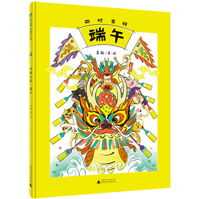 四时吉祥·端午魔法象图画