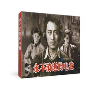 正版现货 电影连环画系列:永不消逝的电波 赵刚著小学初中生儿童课外书 6-12岁 老师推荐 电影连环画 小人书老版怀旧版