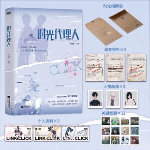 小说 岑银银 磨铁图书籍正版 专享书封&多重赠品 青春文学漫 言情小说畅销实体书 时光代理人 新增2则番外 同名动画剧集改编小说