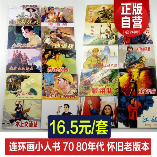 正版连环画小人书全套旧老