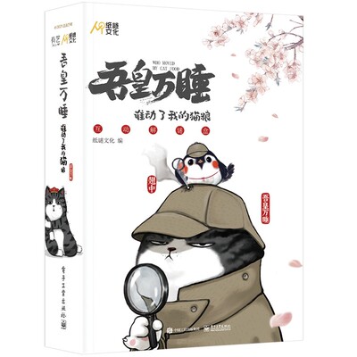正版 吾皇万睡谁动了我的猫粮 吾皇的调查报告 我们都是嫌疑人 巴扎黑的自白书 儿童成人益智游戏侦探互动解谜盒纸谜文化