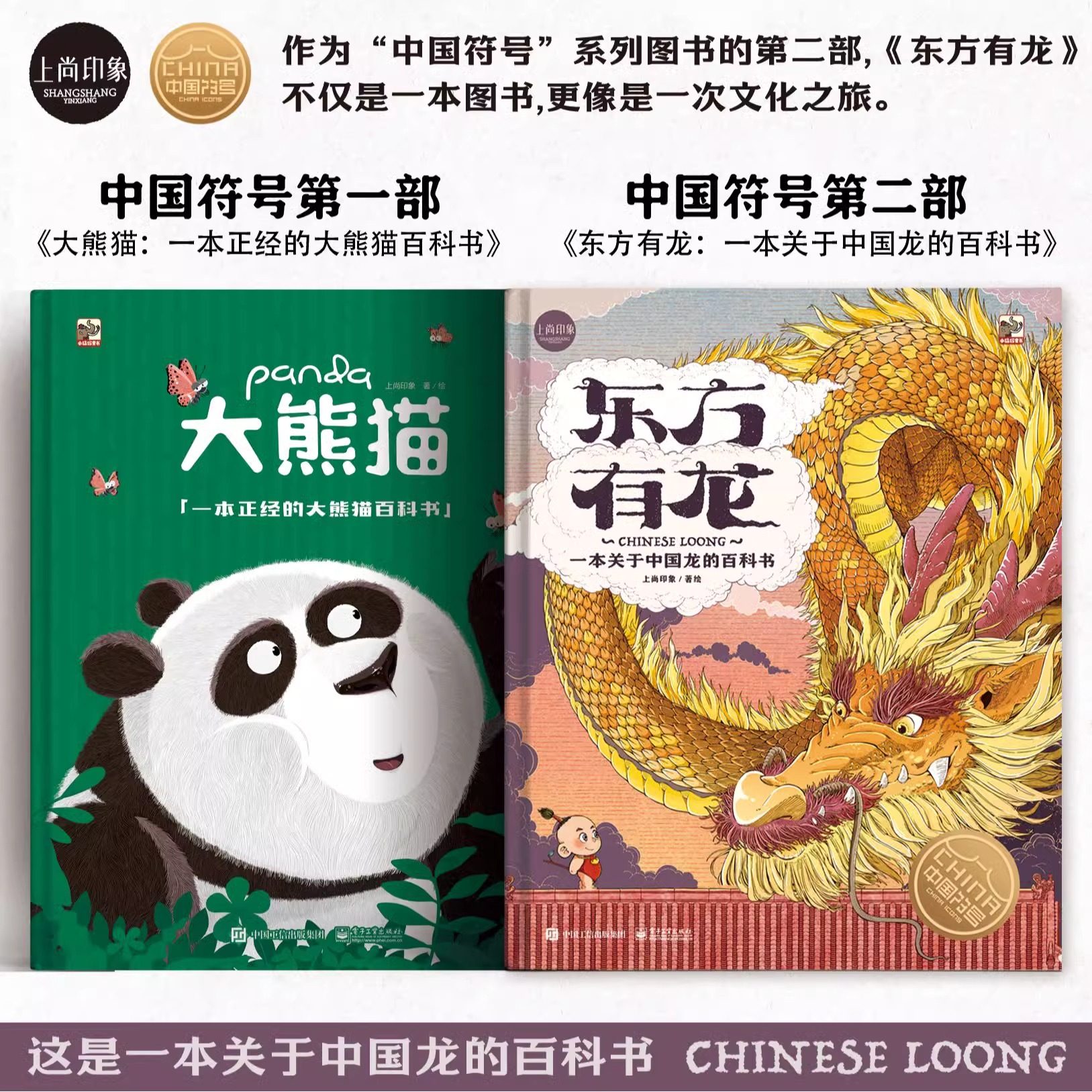 东方有龙一本关于中国龙的百科书大熊猫一本正经的大熊猫百科书中国符号系列绘本中国风绘本龙年礼物追寻中华文明启蒙绘本儿童书籍