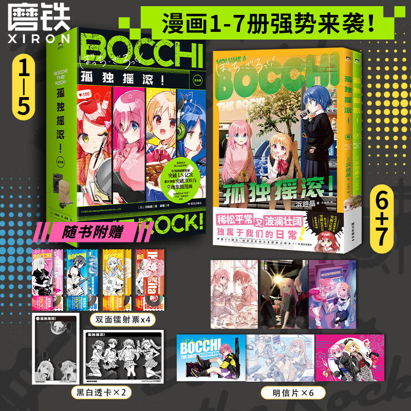 【随书附赠 镭射票 明信片 透卡】 孤独摇滚漫画1-7 芳文社当家台柱轻音少女同类型 超人气动画原版漫画 简体中文版
