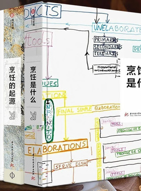西式饮食文化经典书任选烹饪的起源 斗牛犬餐厅的一天 NOMA主厨日记 烹饪是什么 Aska北欧料理星浪潮 主厨的秘密 食物风味搭配科学