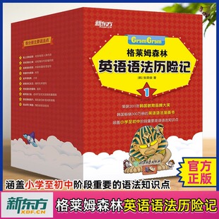 【正版包邮】格莱姆森林英语语法历险记1 、2沃兹王国英语词汇历险记 英语语法探险漫画 小学少儿童英语书籍 小升初知识点名词动词