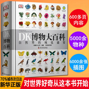 出版社正版授权！！DK博物大百科全书中文正版dk儿童动物恐龙植物生物太空6-7-10岁精装绘本一年级小学生彩图博物馆可怕的科学