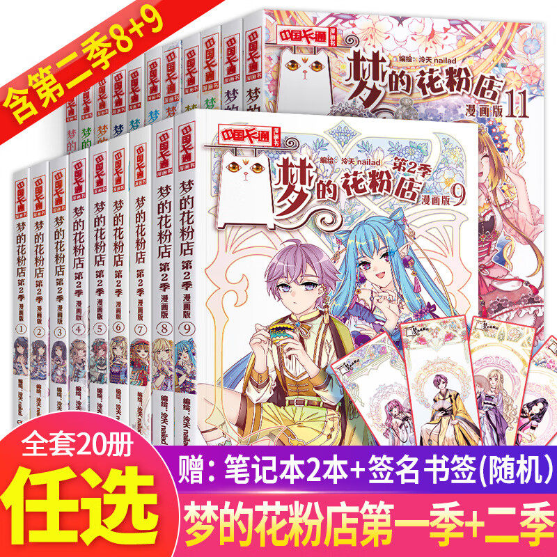 《中国卡通》漫画书&mdash;&mdash;梦的花粉店第12季&middot;漫画版 一家神秘的花粉店，一场少女重生的奇遇 中国少年儿童新闻出版总社