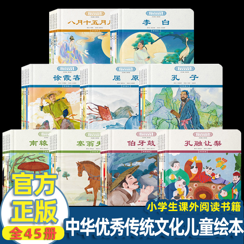 中华优秀传统文化少儿绘本