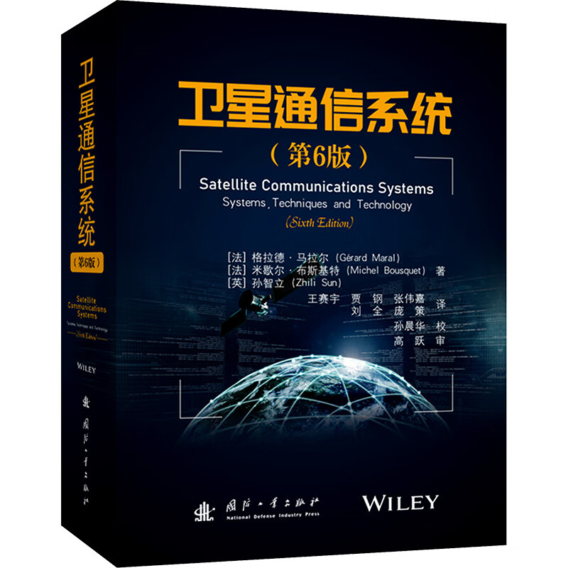 卫星通信系统第6版 国防工业出版社 法格拉德·马拉尔法米歇尔·布斯基特英孙智立 著 王赛宇 等 译 新华正版书籍包邮 图书