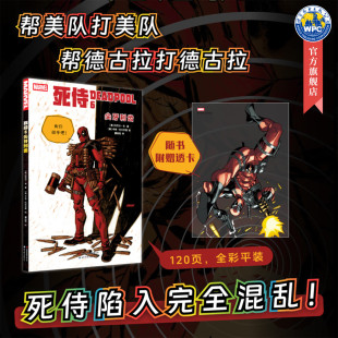 随书附赠透卡 复仇者联盟 漫威 美国队长 吸血鬼 死侍 死侍6：尖牙利齿