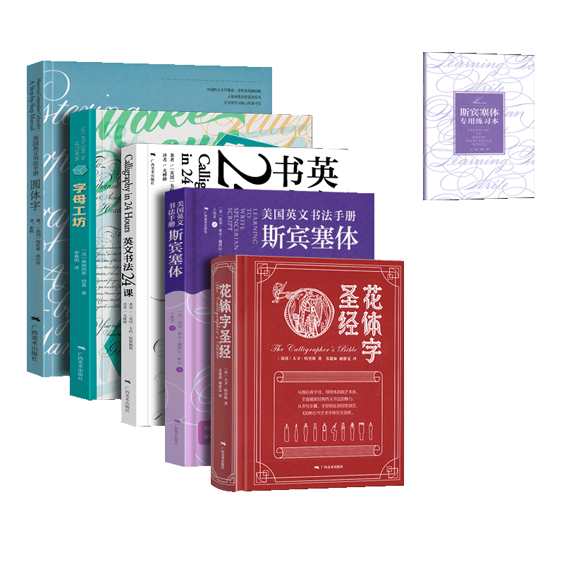 圆体字英文书法5册 花体字圣经+圆体字+英文书法24课+斯宾塞体+字母工坊 英文书法手写体英语书法艺术字花体字书法