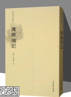 箨廊琐记王守毅文言笔记志怪侠客纪实晚清咸丰间文言小说创作整体衰微中国古典小说书籍畅想书