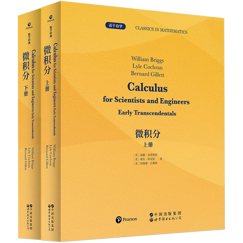 微积分（上下册）英文版 微积分、函数、极限、自学教程、向量微积分 世界图书出版公司