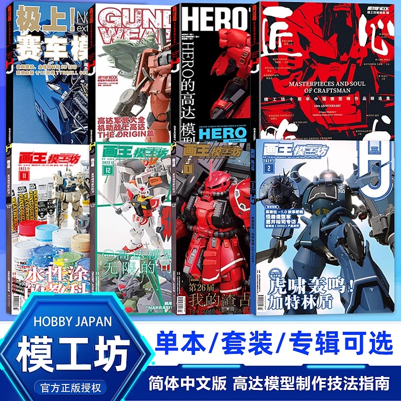 模工坊2024年3 4月号hobbyjapan hero的高达模型世界作品集RX93模型制作教程树脂套件敢达钢普拉模型大师系列机械设计师的设计理念