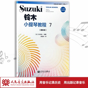 国际版 儿童初学小提琴教材小提琴学习书籍 全新修订 聆听2021版 人民音乐cm 铃木镇一扫二维码 铃木小提琴教程7