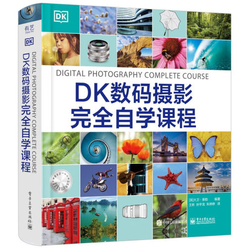 【正版现货】DK数码摄影完全自学课程 摄影术语光圈曝光快门速度景深 桥式相机系统相机技巧书 数字摄影图像处理 数字摄影技巧书籍