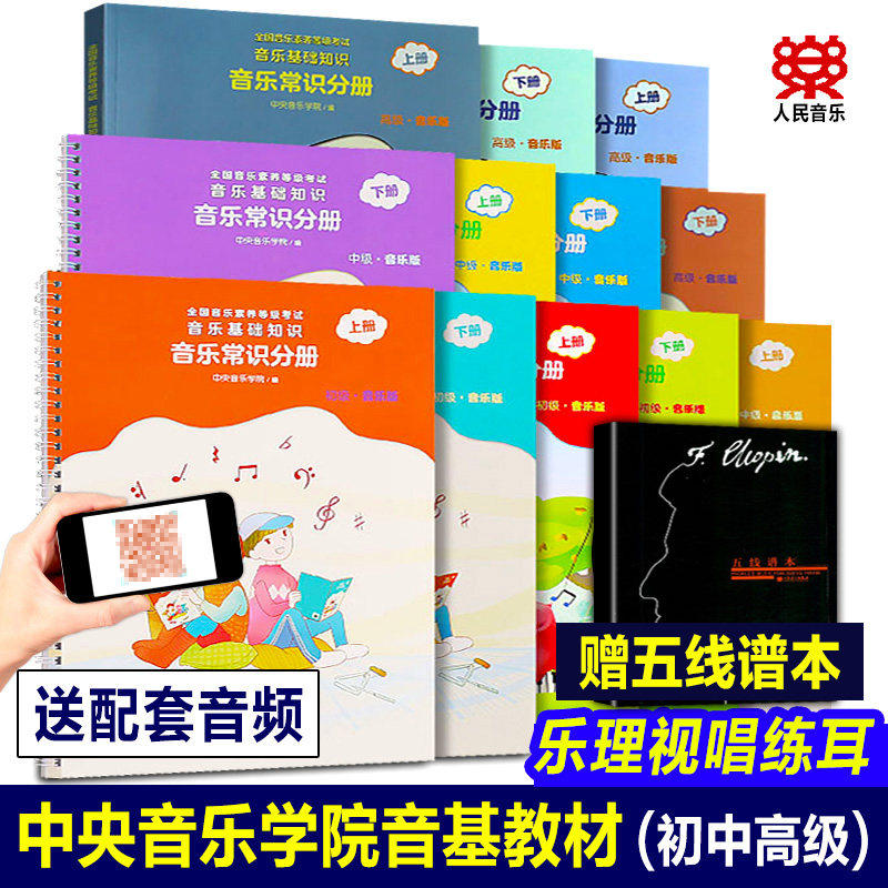 正版【2026新版音基教材】中央音乐学院音基初级中级高级教材全套中央院央音儿童音乐理论基础知识教程乐理常识视唱练耳考级书题库