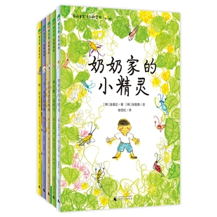 魔法象故事森林多味童年系列桥梁书 小精灵和企鹅一起听写打折卖爸爸妈妈不是放屁桑树啊原来是你小学生课外书 辑全套5册奶奶家