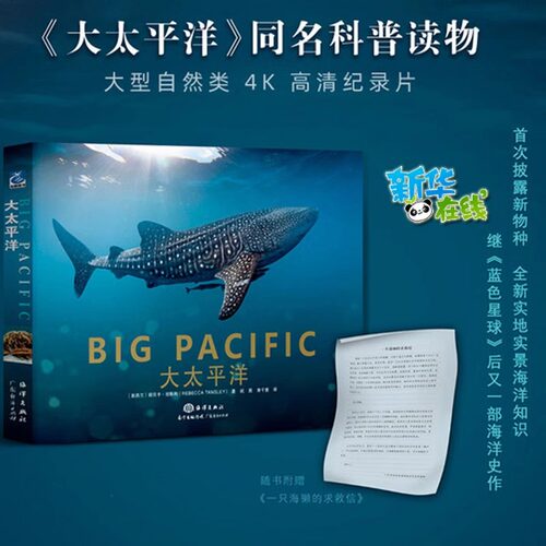 大太平洋海生物白鲨水母