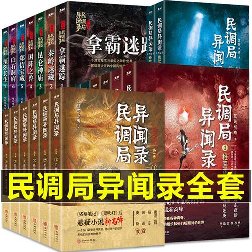民调局异闻录全套前传+终