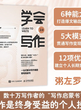 【正版包邮】学会写作20