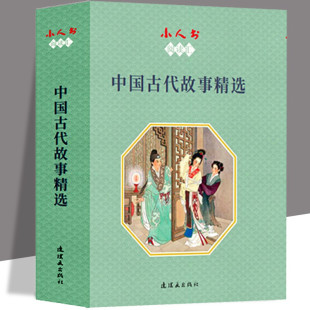 著 白蛇传 孟姜女 小人书 牛郎织女 孙悟空三打白骨精 满江红 小人书阅读汇 西厢记 大禹治水 王叔晖 中国古代故事精选 连环画出版