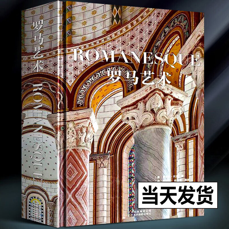 罗马艺术 建筑雕塑壁画彩绘圣物城堡教堂设计美学艺术考古鉴赏珍藏书欧洲罗马建筑艺术风格场景画集临摹画册旅行学习实用书籍
