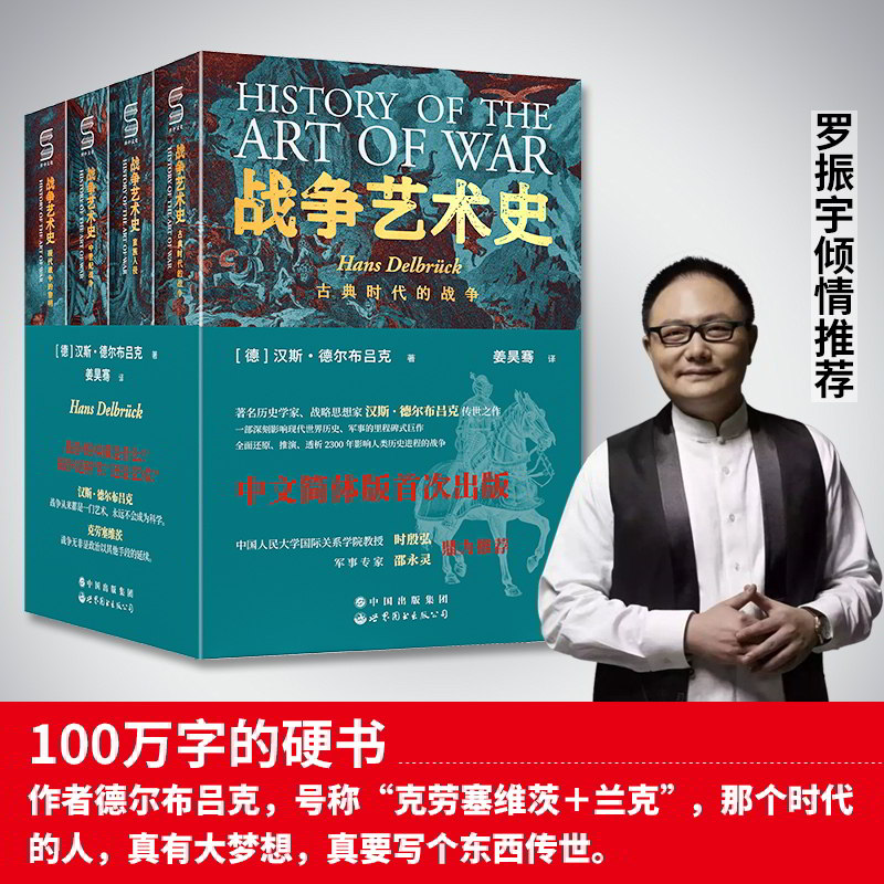战争艺术史全4册破解2300