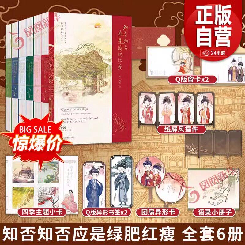 知否知否应是绿肥红瘦 全套6册【赠Q版窗卡+纸屏风摆件+团扇异形卡+语录小册子+四季主题小卡等】关心则乱著 电视剧原著小说
