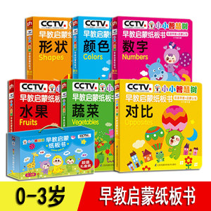 小小智慧树 早教启蒙纸板书 6册礼盒装 认识形状数字蔬菜颜色水果 宝宝启蒙认知书 幼儿早教书 0-3周岁 婴幼婴儿益智 翻翻书