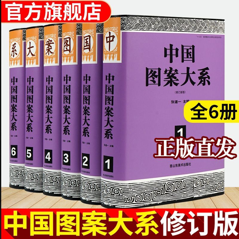 中国图案大系 共3956页40万字3万幅中国纹样全集工艺美术传统线描绘画艺术设计基础素材古典龙凤铜瓷器首饰服装饰几何吉祥花纹书籍