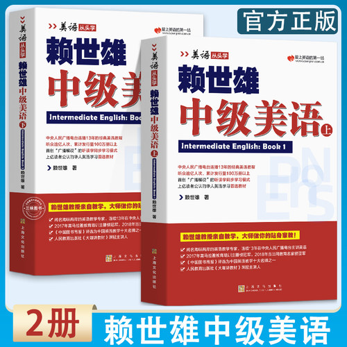 正版现货赖世雄中级美语