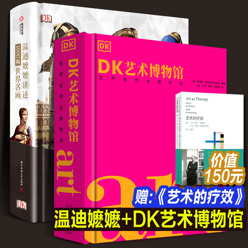 全套DK艺术博物馆：世界名作全景导读+温迪嬷嬷讲述1000幅世界名画西方艺术史常识入门绘画油画百科审美解读鉴赏艺术馆导读art书籍