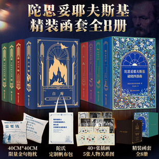 陀思妥耶夫斯基文集巅峰三部曲+破晓四部曲全集精装函盒版 卡拉马佐夫兄弟+罪与罚+白痴+地下室手记+鬼+死屋手记 上海译文出版社