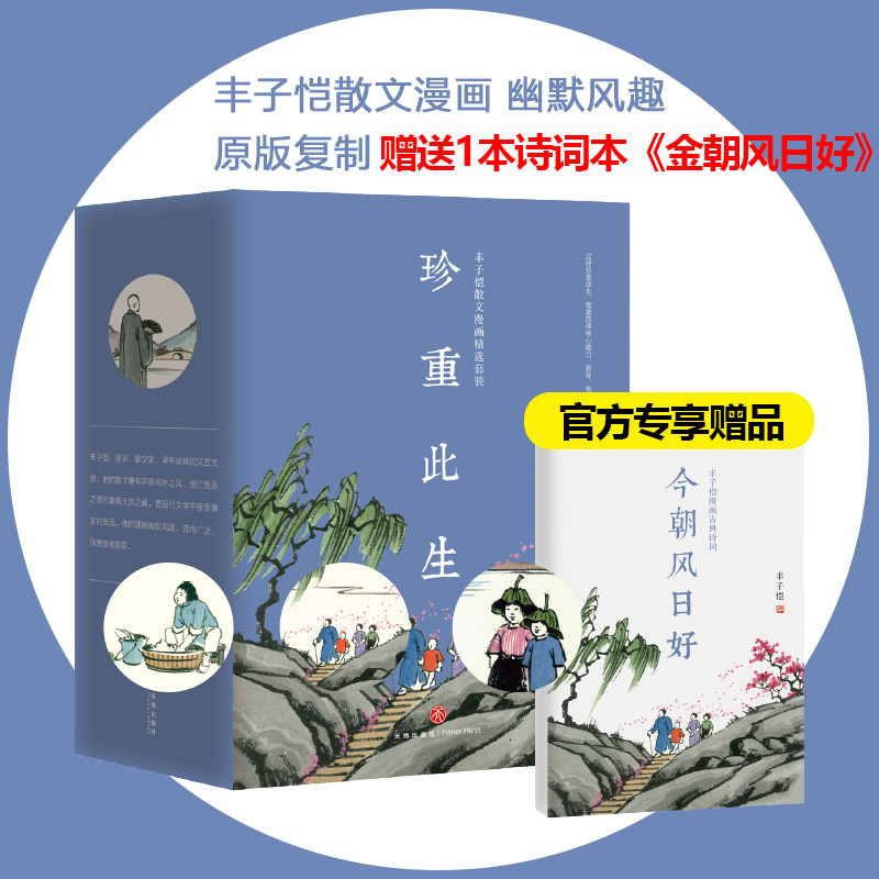 丰子恺散文漫画作品集4册精装珍贵全彩印收藏本青年小学生丰子恺散文漫画读本中国近代散文随笔此生多珍重一辈子率真