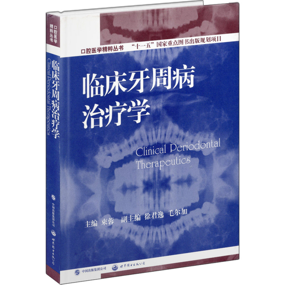口腔医学精粹丛书：头颈部血管瘤与脉管畸形 张志愿，赵怡芳，郑家伟，秦中平 编 世界图书 9787506274715