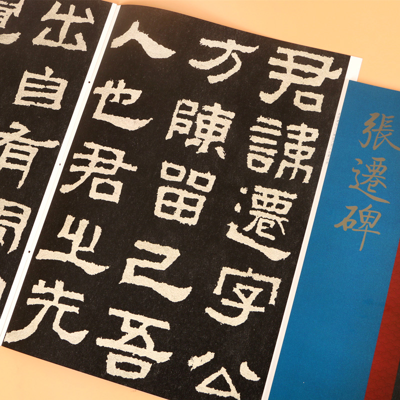 张迁碑 经典碑帖放大本 孙宝文著 原碑帖东汉隶书毛笔书法练字帖 高清