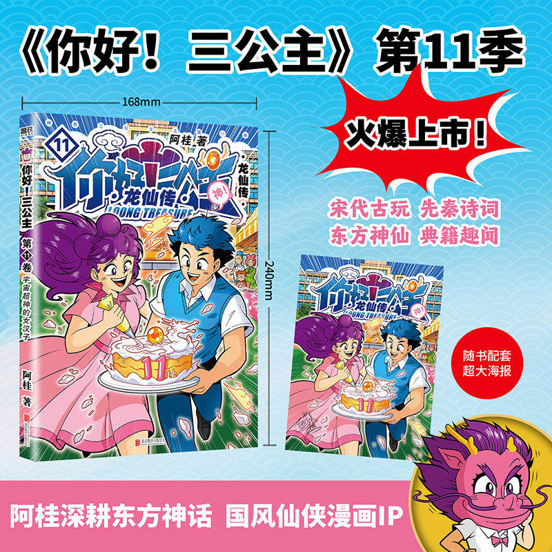 你好！三公主：龙仙传.第11卷 阿桂 励志搞笑漫画书 校园文学卡通故事书动漫畅销磨铁图书正版书籍包邮疯了桂宝绘本