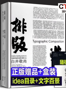 正版盒装 排版造型·白井敬尚:从国际风格到古典样式再到idea 文字百景+日本idea杂志目录复刻版 平面设计网格系统2022年书籍装帧