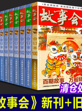 特价清仓故事会合订本18-22年
