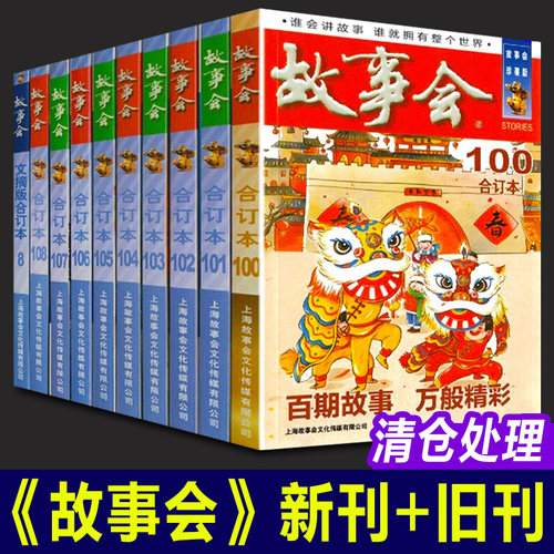 特价清仓故事会合订本18-22年
