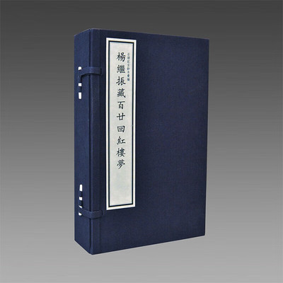 三希堂藏书石头记系列脂砚