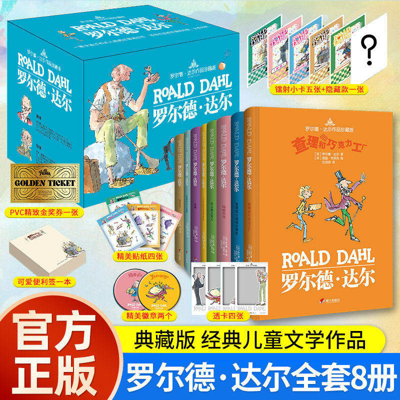 【礼盒珍藏版】全套8册罗尔德达尔作品查理和巧克力工厂詹姆斯与大仙桃独闯天下女巫了不起的狐狸爸爸8-12岁儿童课外阅读物正版书