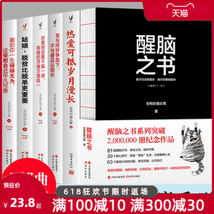 老杨的猫头鹰 醒脑之书 套装6册 好看的皮囊千篇一律正版 怕你一生碌碌无为 常与同好争高下 热爱可抵岁月漫长 女性励志鸡汤书籍